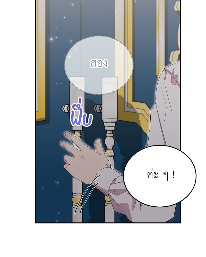 ลูกคนนี้ขอเปลี่ยนตอนจบ - หน้า 77