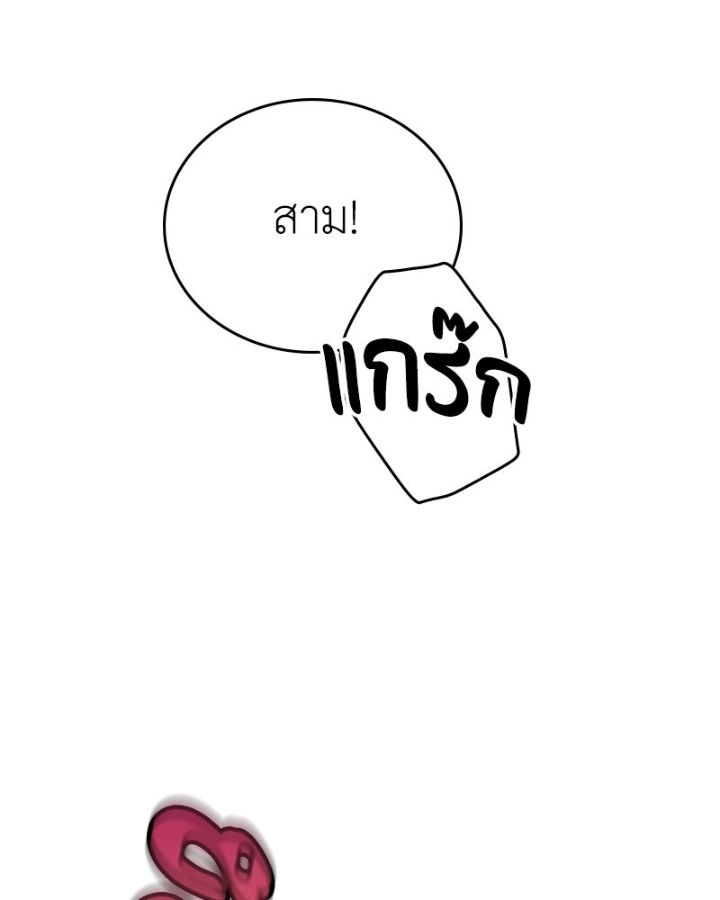 ลูกคนนี้ขอเปลี่ยนตอนจบ - หน้า 78