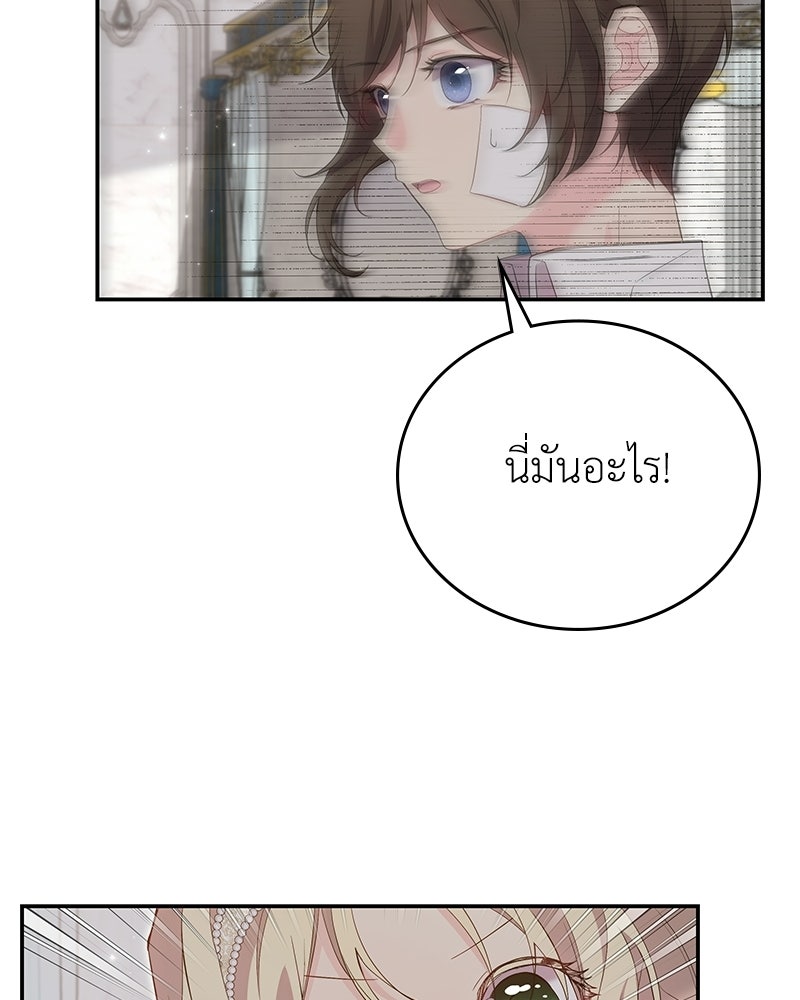 ลูกคนนี้ขอเปลี่ยนตอนจบ - หน้า 82