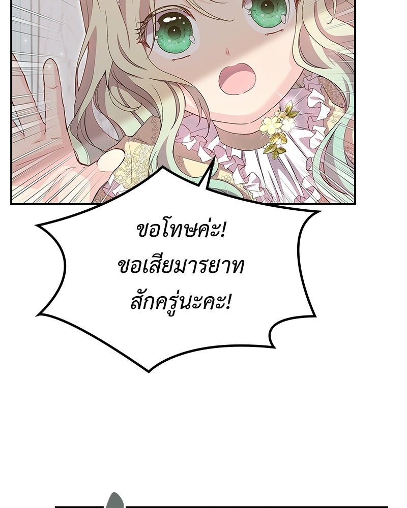 ลูกคนนี้ขอเปลี่ยนตอนจบ - หน้า 83
