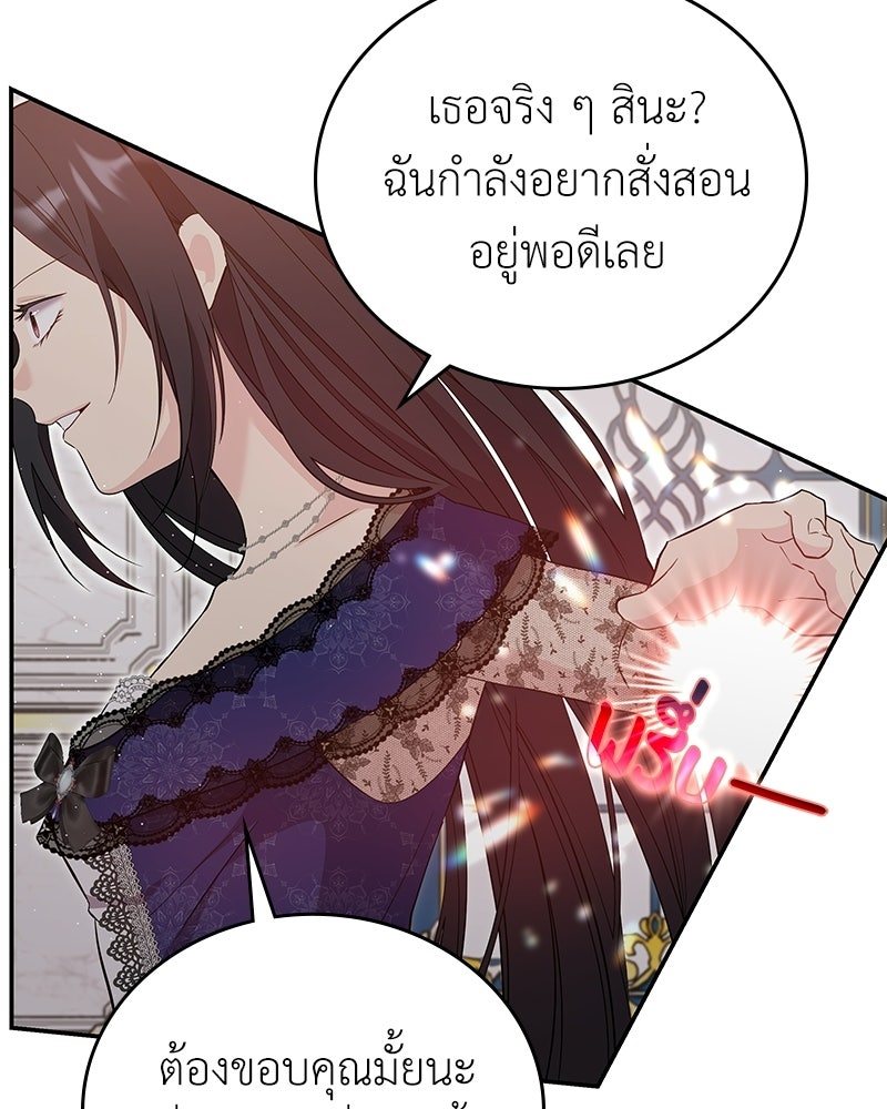 ลูกคนนี้ขอเปลี่ยนตอนจบ - หน้า 86