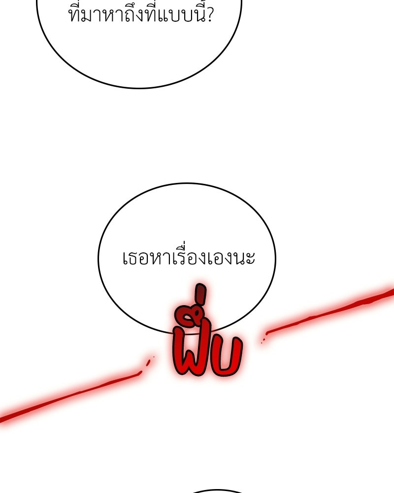 ลูกคนนี้ขอเปลี่ยนตอนจบ - หน้า 87
