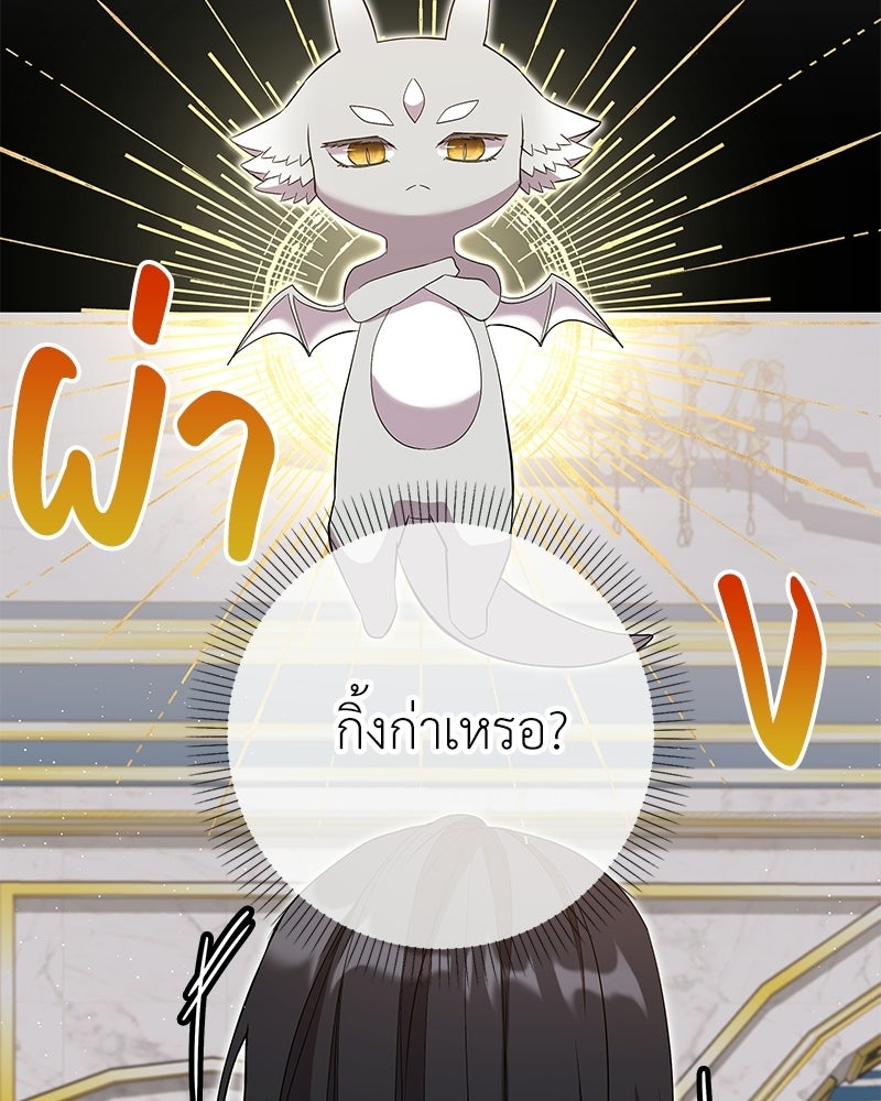 ลูกคนนี้ขอเปลี่ยนตอนจบ - หน้า 90
