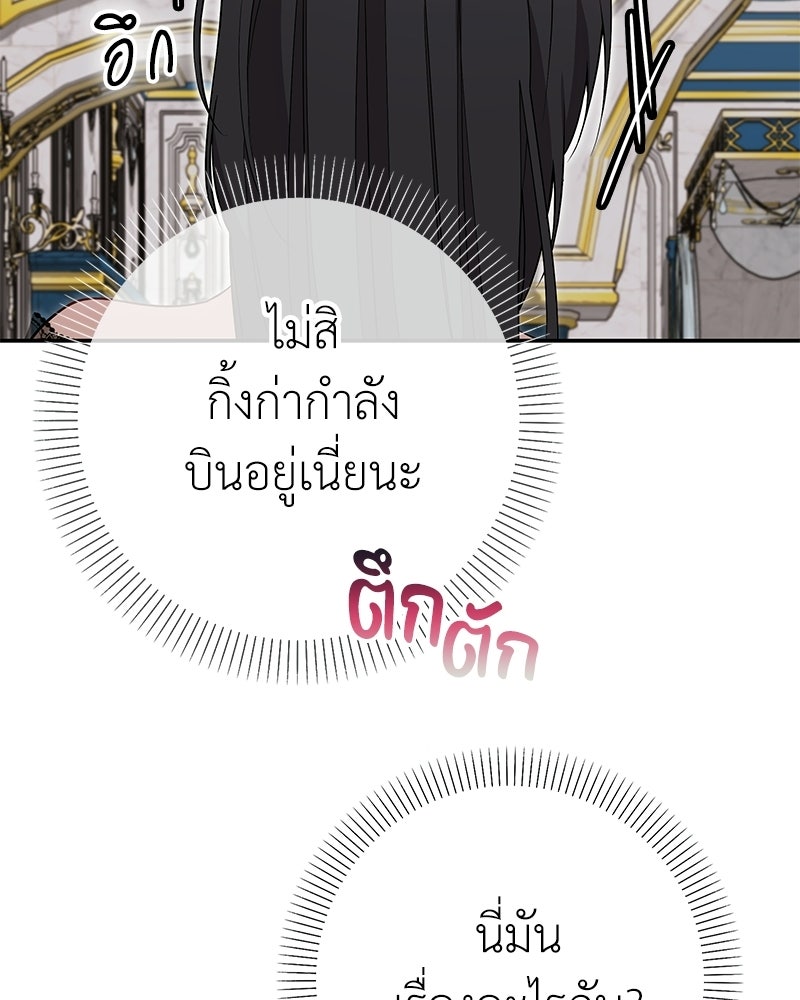 ลูกคนนี้ขอเปลี่ยนตอนจบ - หน้า 91