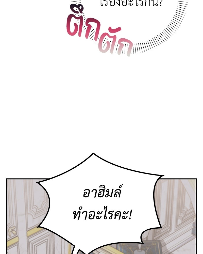 ลูกคนนี้ขอเปลี่ยนตอนจบ - หน้า 92