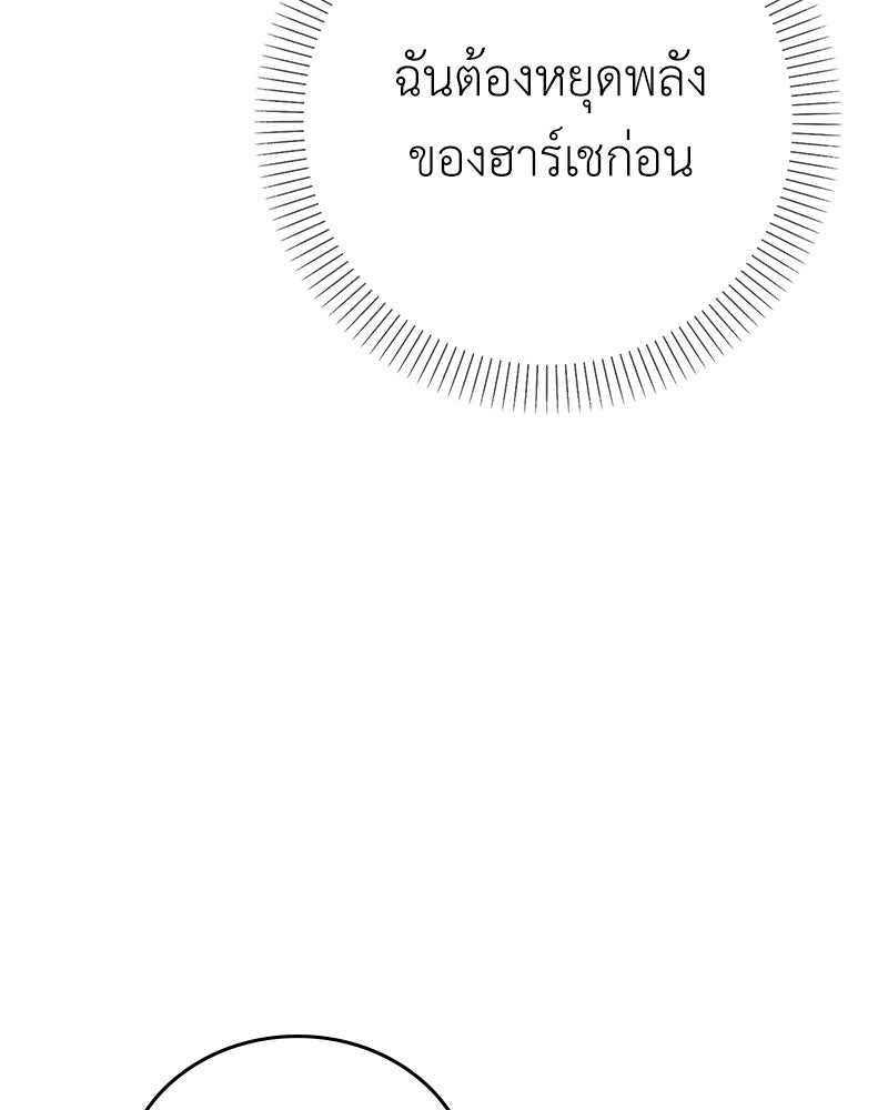 ลูกคนนี้ขอเปลี่ยนตอนจบ - หน้า 94