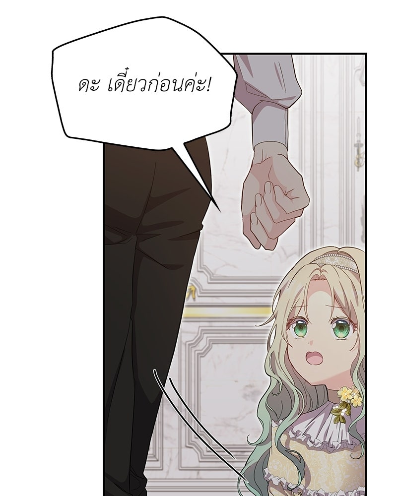 ลูกคนนี้ขอเปลี่ยนตอนจบ - หน้า 97