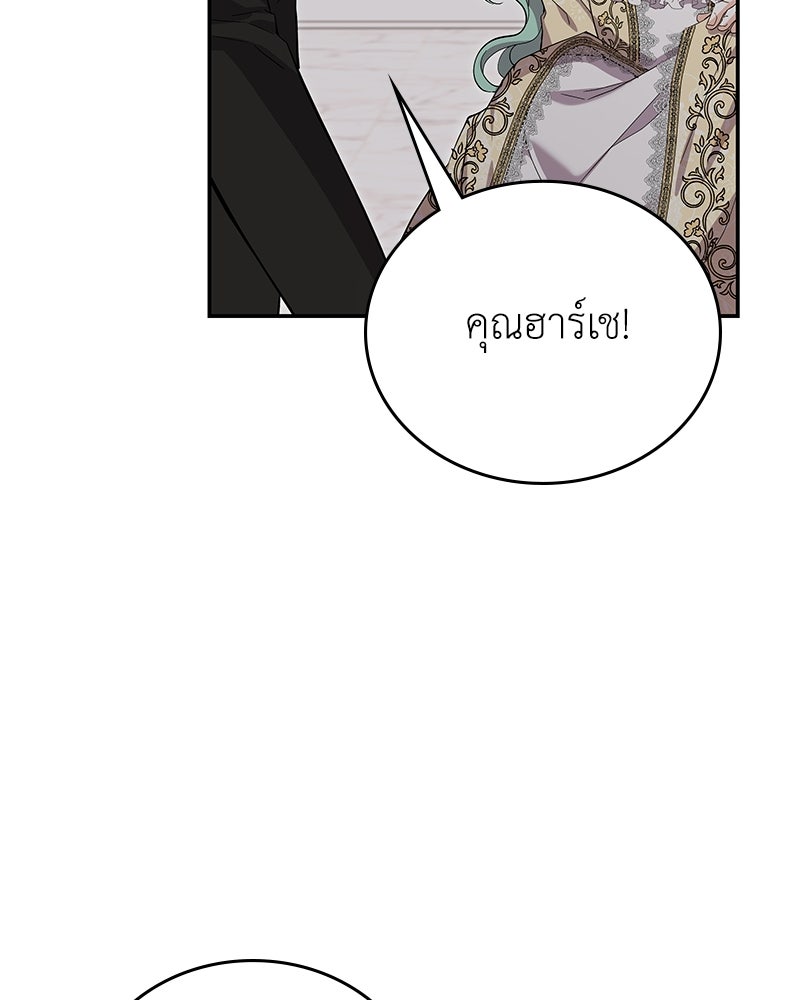 ลูกคนนี้ขอเปลี่ยนตอนจบ - หน้า 98
