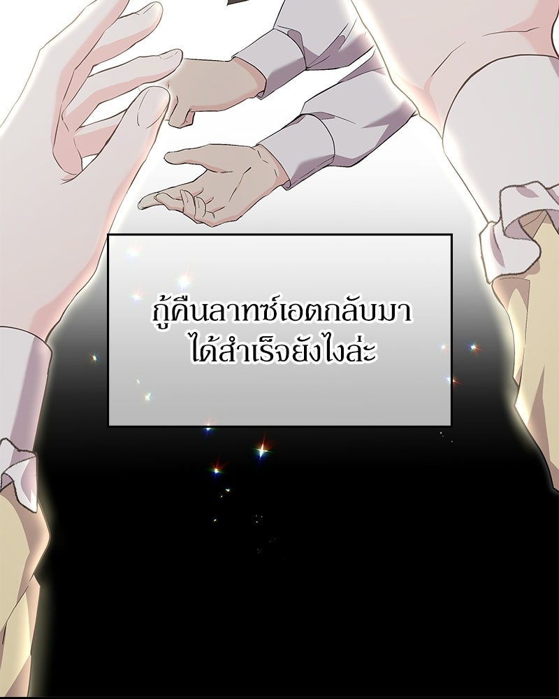 ลูกคนนี้ขอเปลี่ยนตอนจบ - หน้า 10