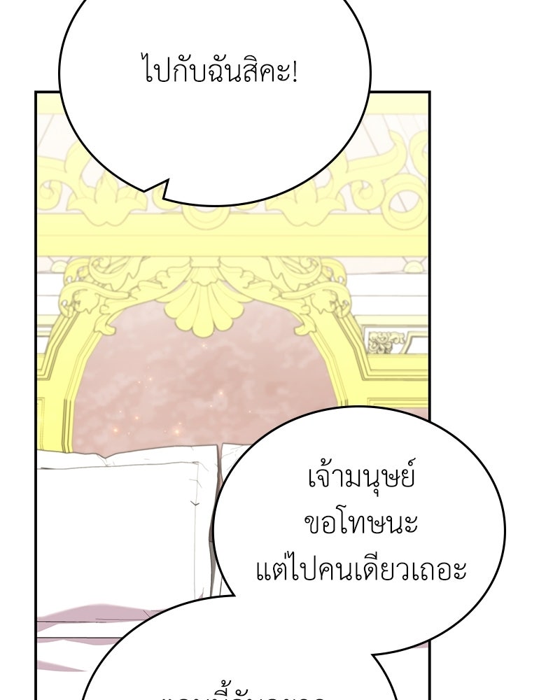 ลูกคนนี้ขอเปลี่ยนตอนจบ - หน้า 103