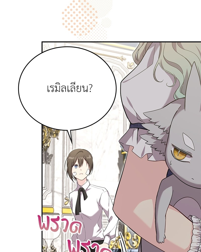ลูกคนนี้ขอเปลี่ยนตอนจบ - หน้า 110