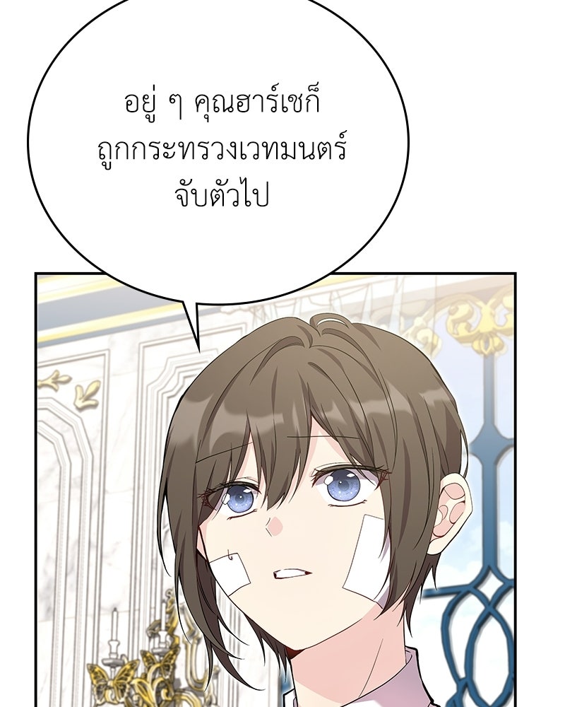 ลูกคนนี้ขอเปลี่ยนตอนจบ - หน้า 112