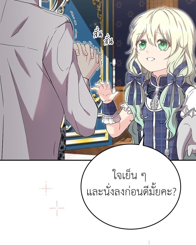 ลูกคนนี้ขอเปลี่ยนตอนจบ - หน้า 115