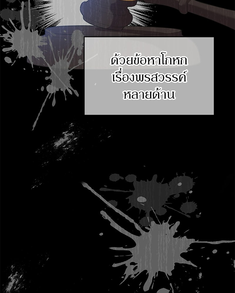 ลูกคนนี้ขอเปลี่ยนตอนจบ - หน้า 12