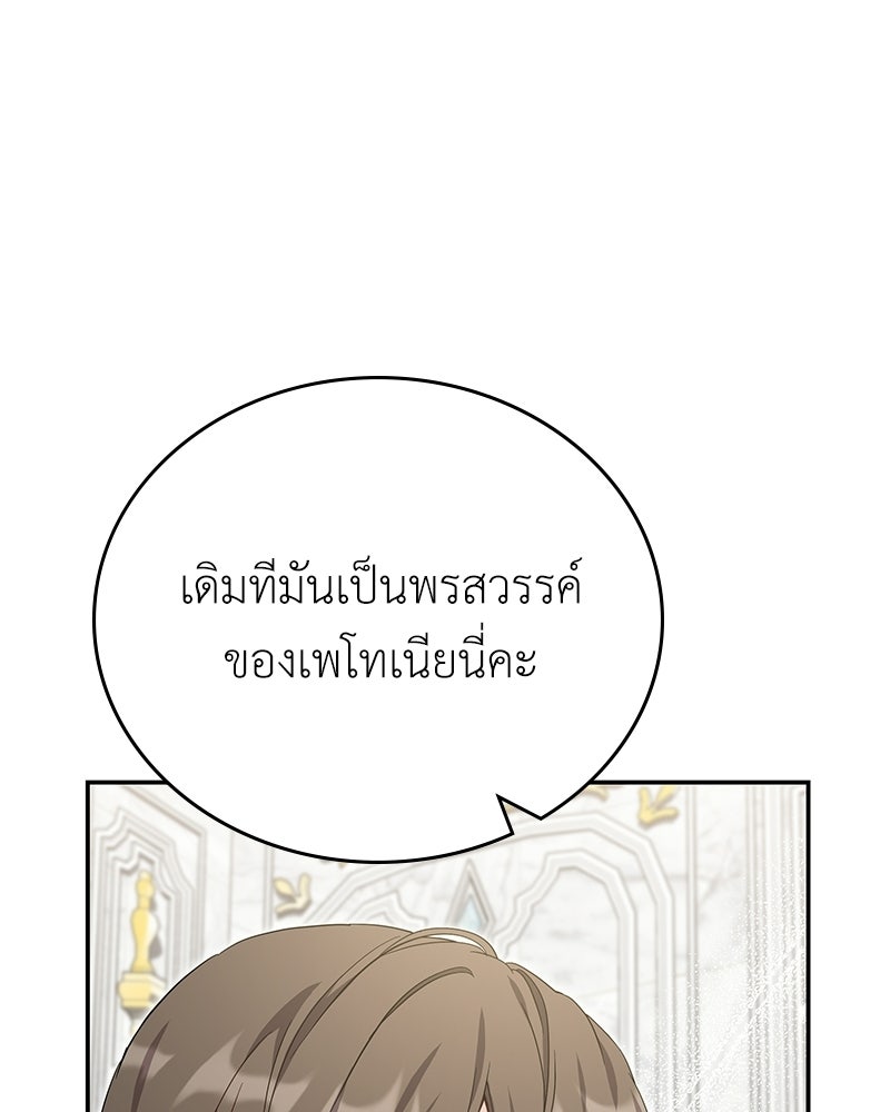 ลูกคนนี้ขอเปลี่ยนตอนจบ - หน้า 121