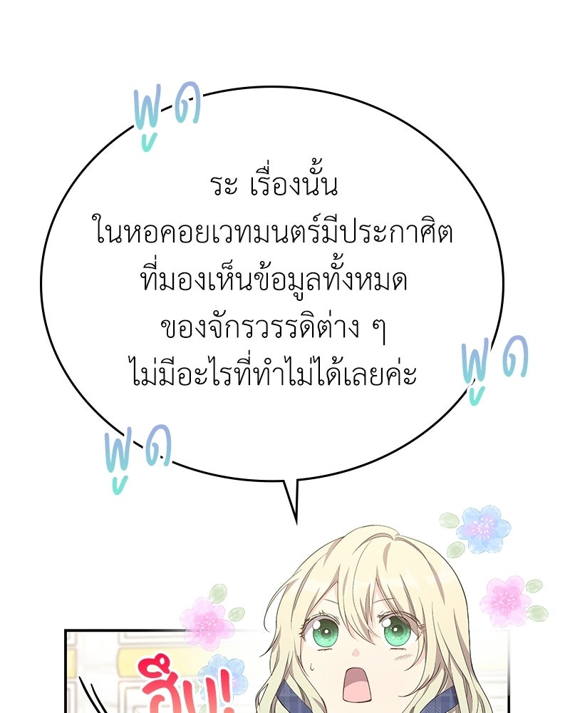 ลูกคนนี้ขอเปลี่ยนตอนจบ - หน้า 128