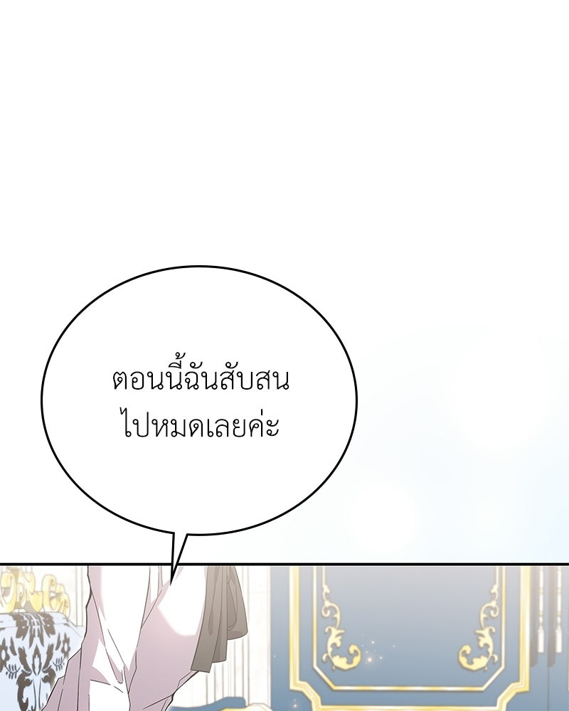 ลูกคนนี้ขอเปลี่ยนตอนจบ - หน้า 137