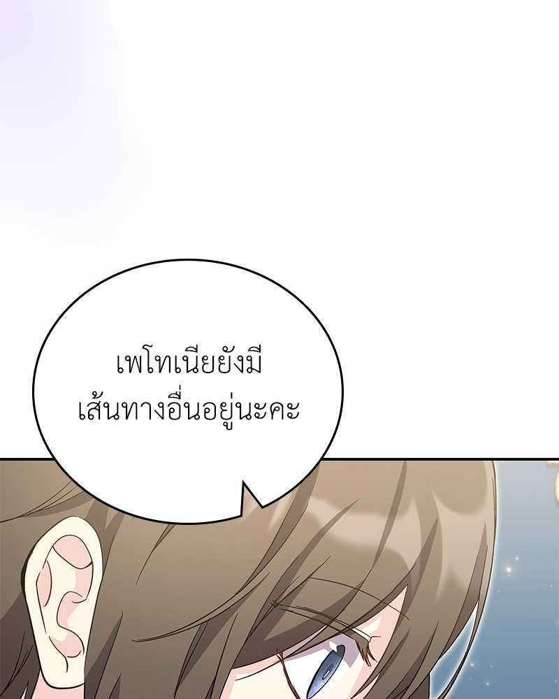 ลูกคนนี้ขอเปลี่ยนตอนจบ - หน้า 141