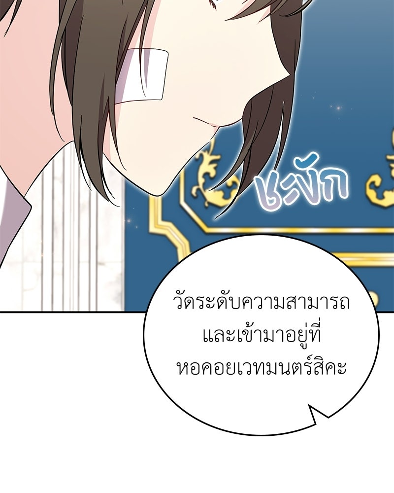 ลูกคนนี้ขอเปลี่ยนตอนจบ - หน้า 142