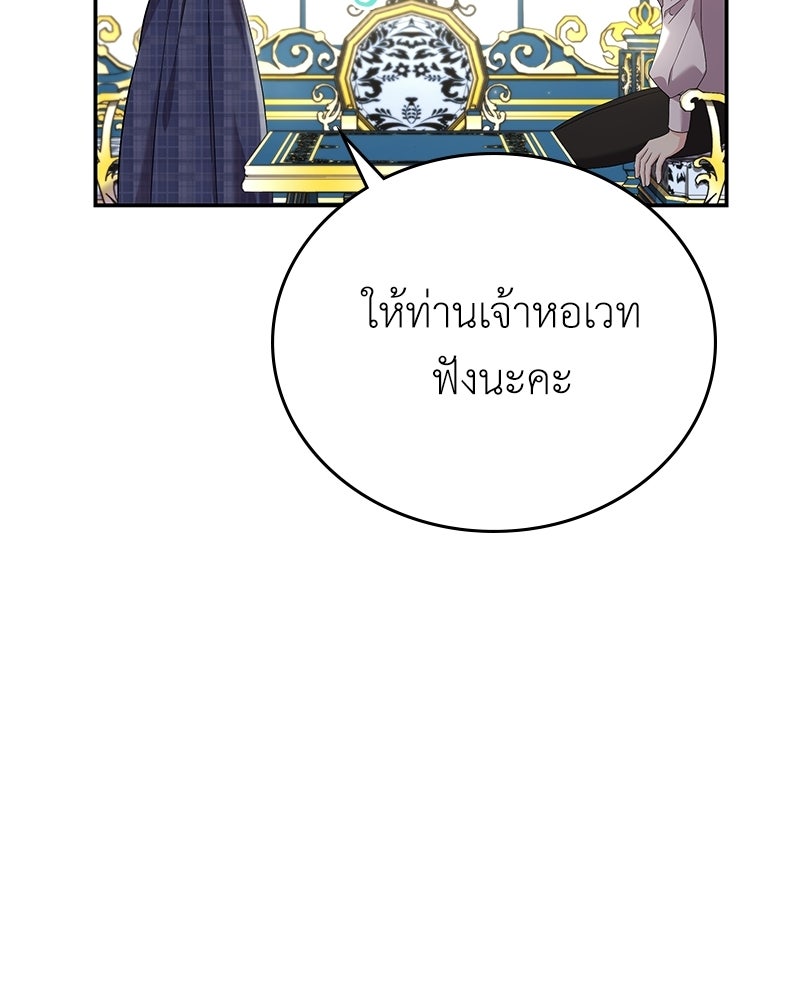 ลูกคนนี้ขอเปลี่ยนตอนจบ - หน้า 145
