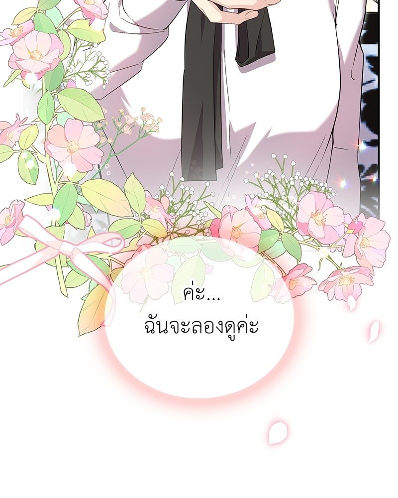 ลูกคนนี้ขอเปลี่ยนตอนจบ - หน้า 152