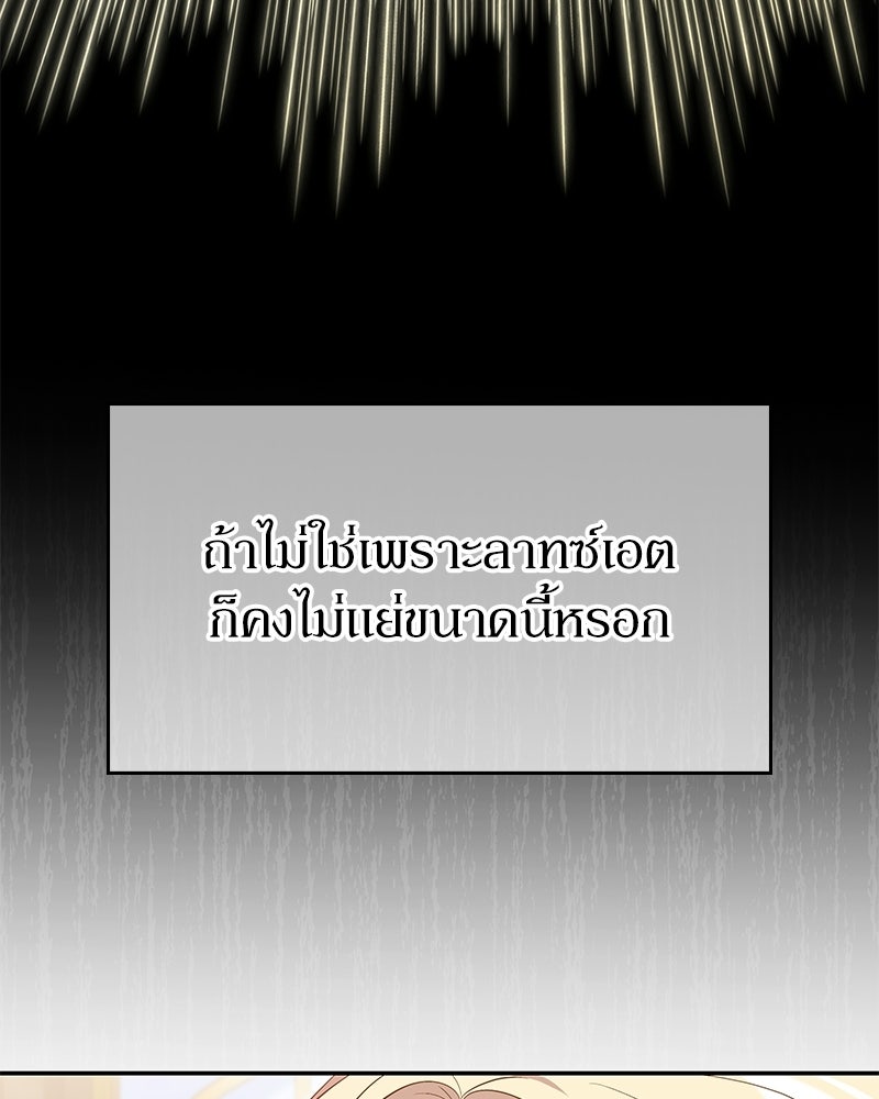 ลูกคนนี้ขอเปลี่ยนตอนจบ - หน้า 17