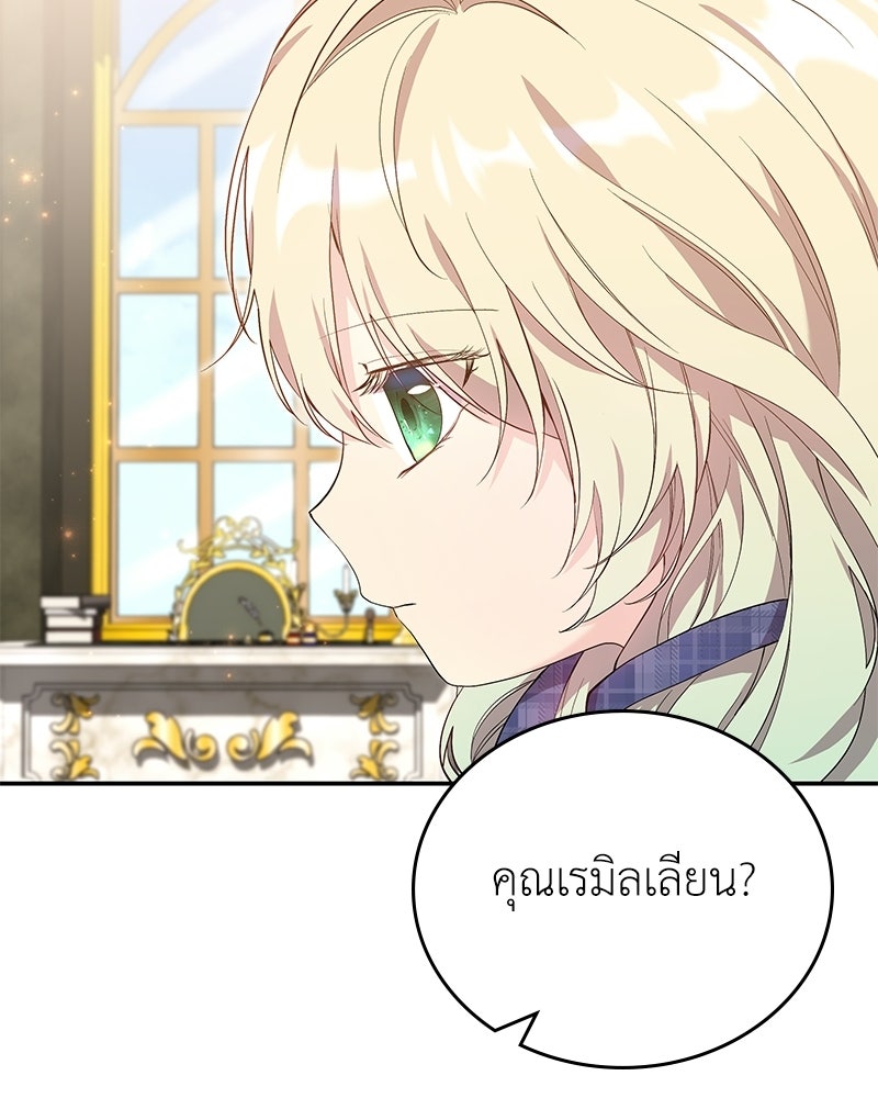 ลูกคนนี้ขอเปลี่ยนตอนจบ - หน้า 18