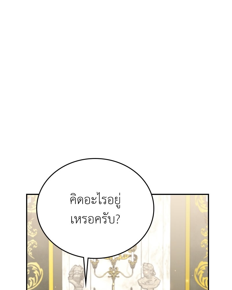 ลูกคนนี้ขอเปลี่ยนตอนจบ - หน้า 19