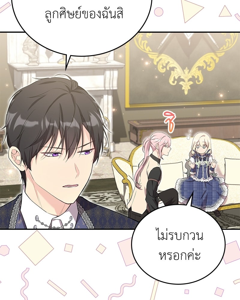 ลูกคนนี้ขอเปลี่ยนตอนจบ - หน้า 22