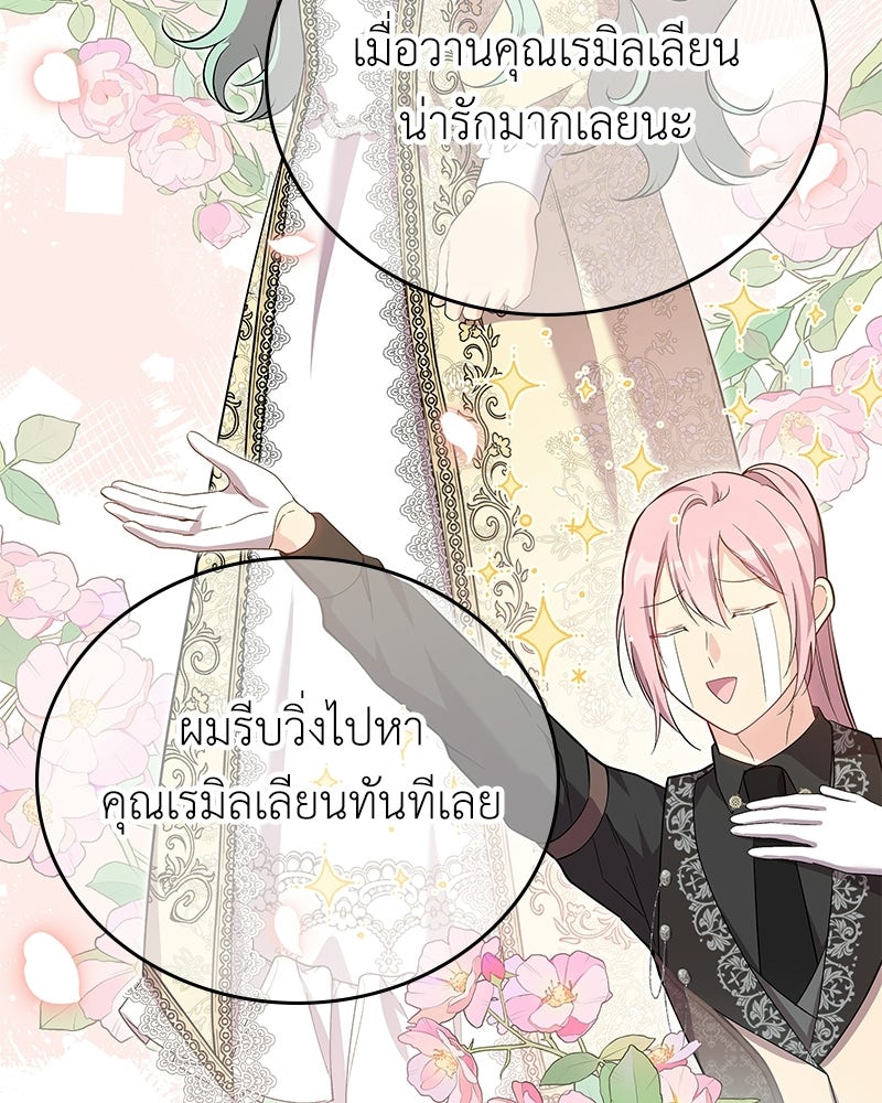 ลูกคนนี้ขอเปลี่ยนตอนจบ - หน้า 25