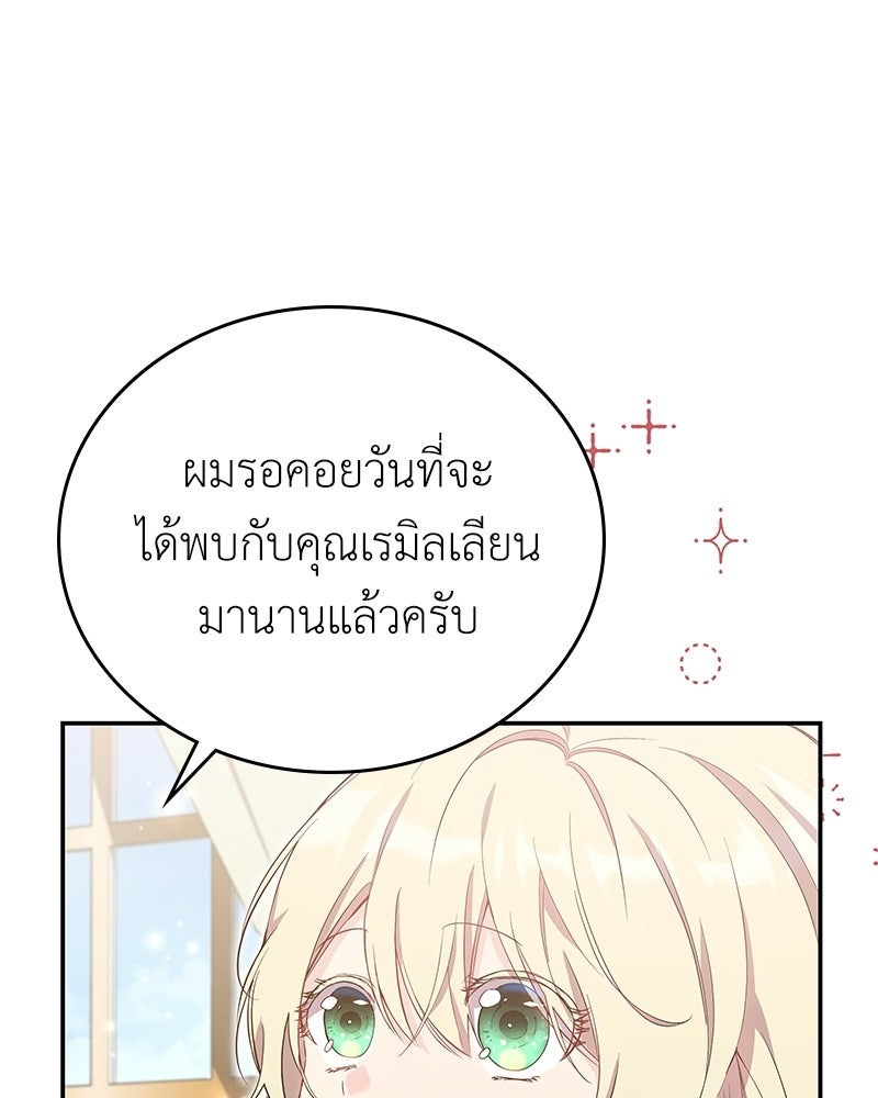 ลูกคนนี้ขอเปลี่ยนตอนจบ - หน้า 27