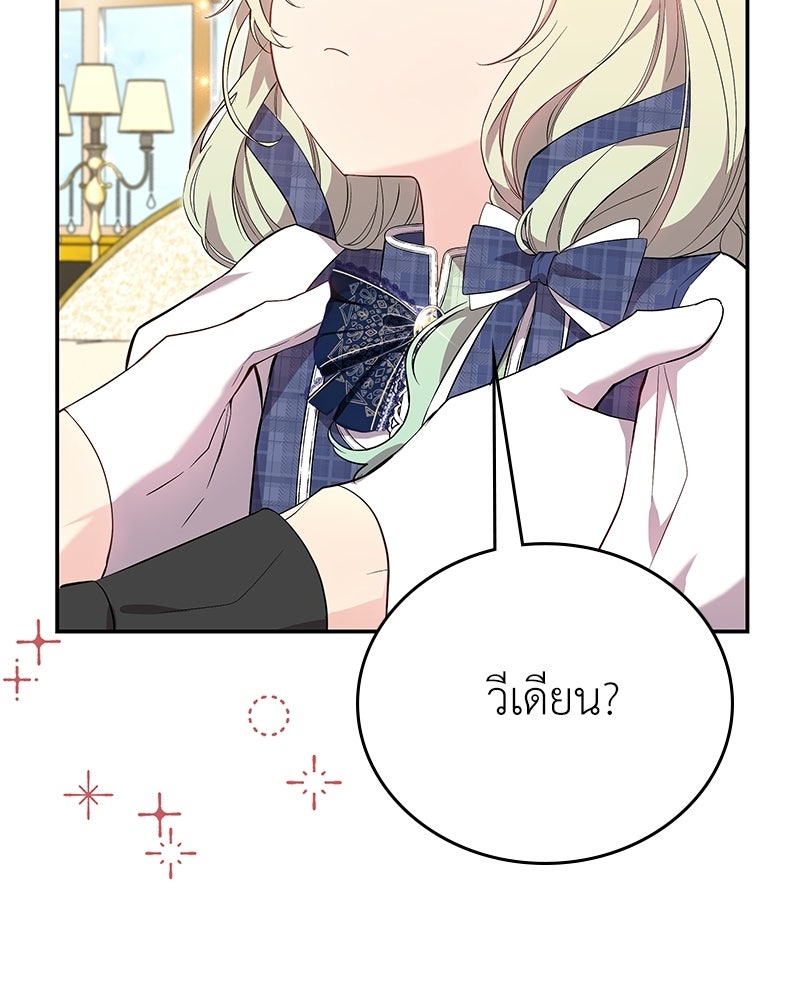 ลูกคนนี้ขอเปลี่ยนตอนจบ - หน้า 28