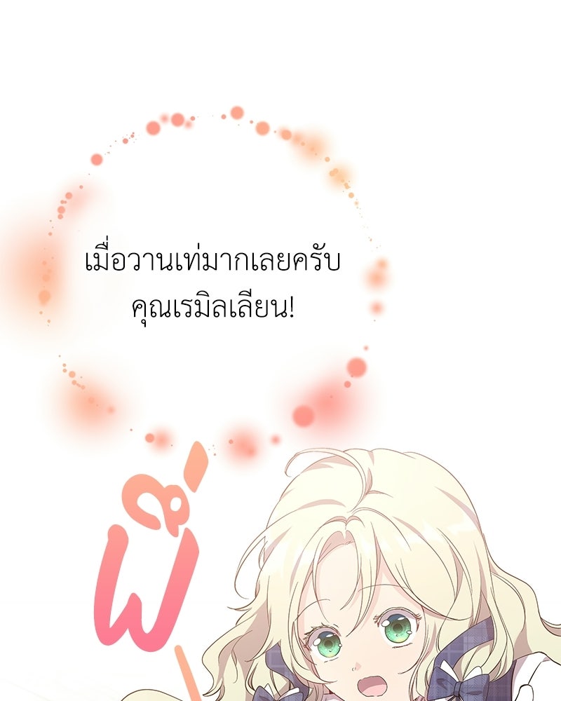 ลูกคนนี้ขอเปลี่ยนตอนจบ - หน้า 29