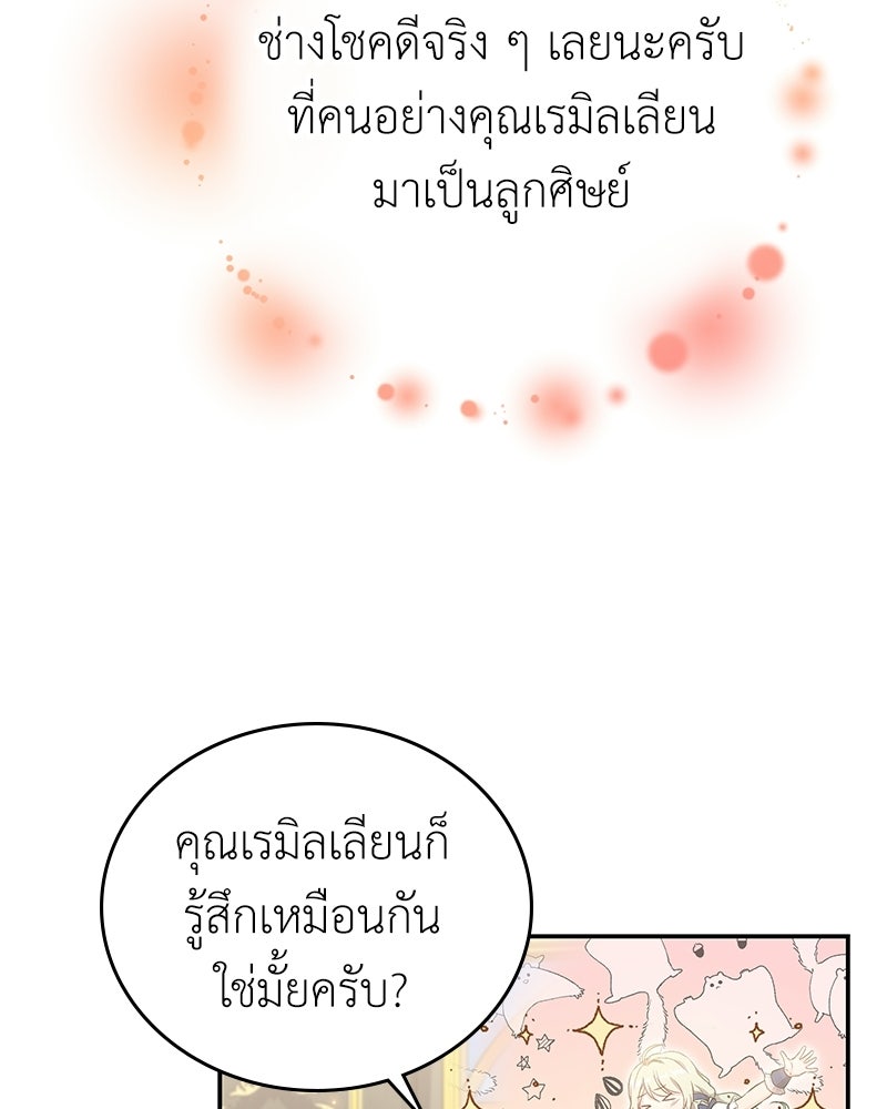 ลูกคนนี้ขอเปลี่ยนตอนจบ - หน้า 31