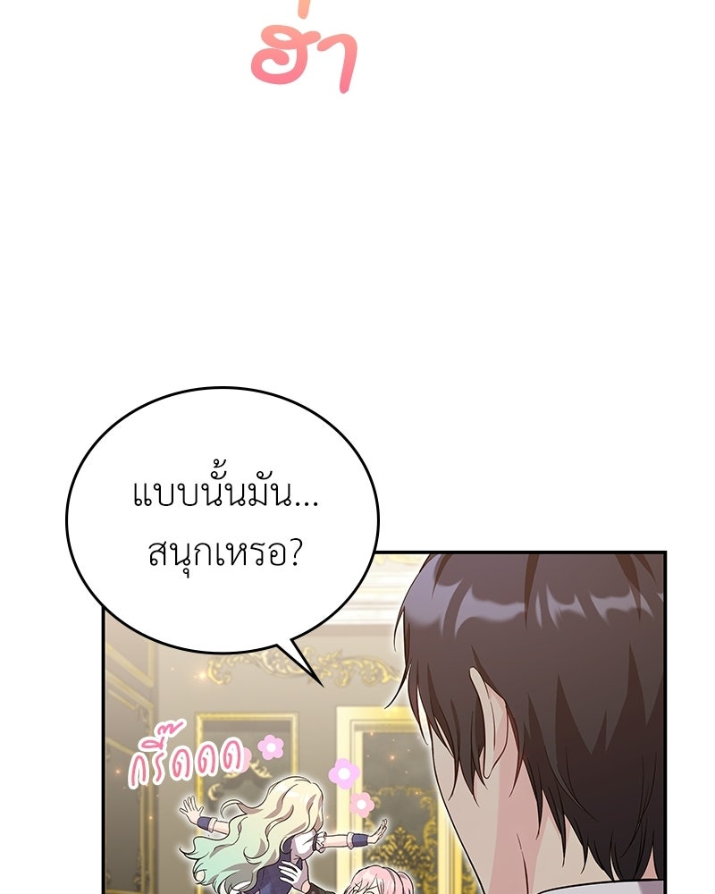 ลูกคนนี้ขอเปลี่ยนตอนจบ - หน้า 37