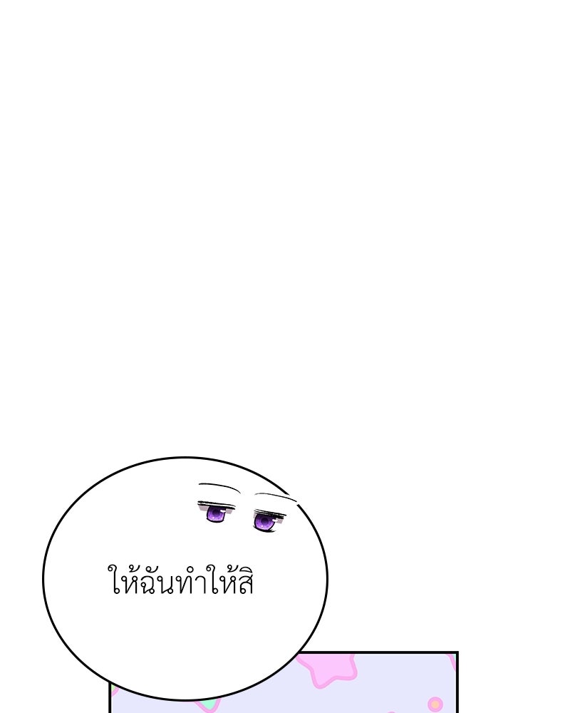 ลูกคนนี้ขอเปลี่ยนตอนจบ - หน้า 39