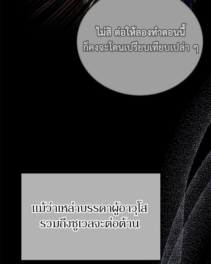 ลูกคนนี้ขอเปลี่ยนตอนจบ - หน้า 4