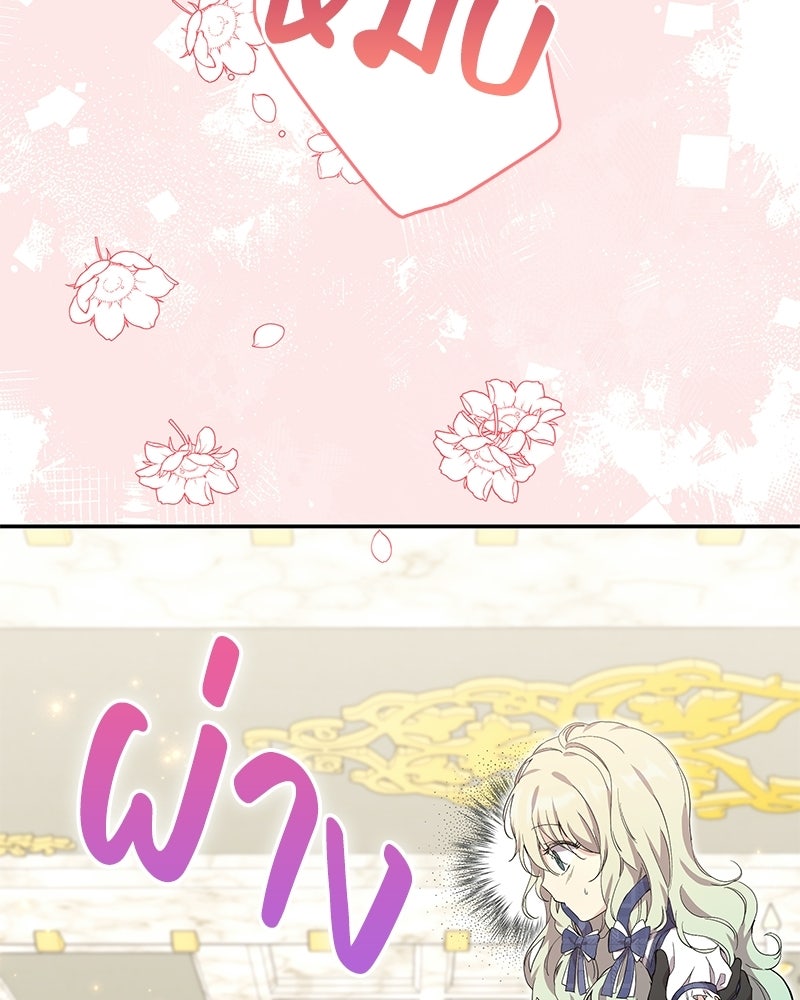 ลูกคนนี้ขอเปลี่ยนตอนจบ - หน้า 42