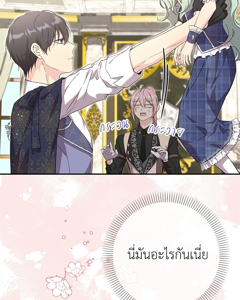ลูกคนนี้ขอเปลี่ยนตอนจบ - หน้า 43