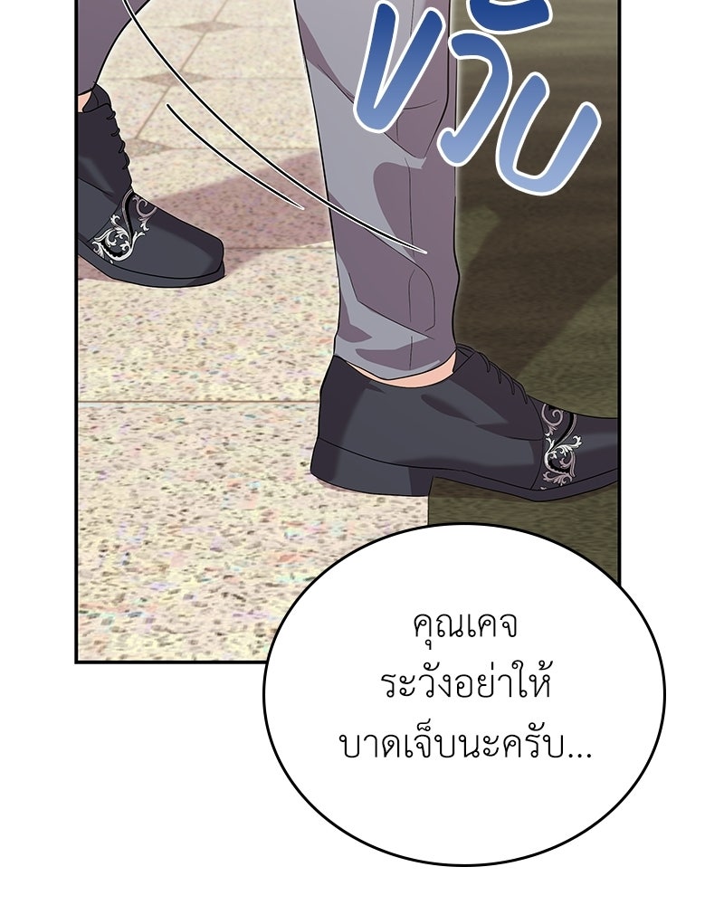 ลูกคนนี้ขอเปลี่ยนตอนจบ - หน้า 45