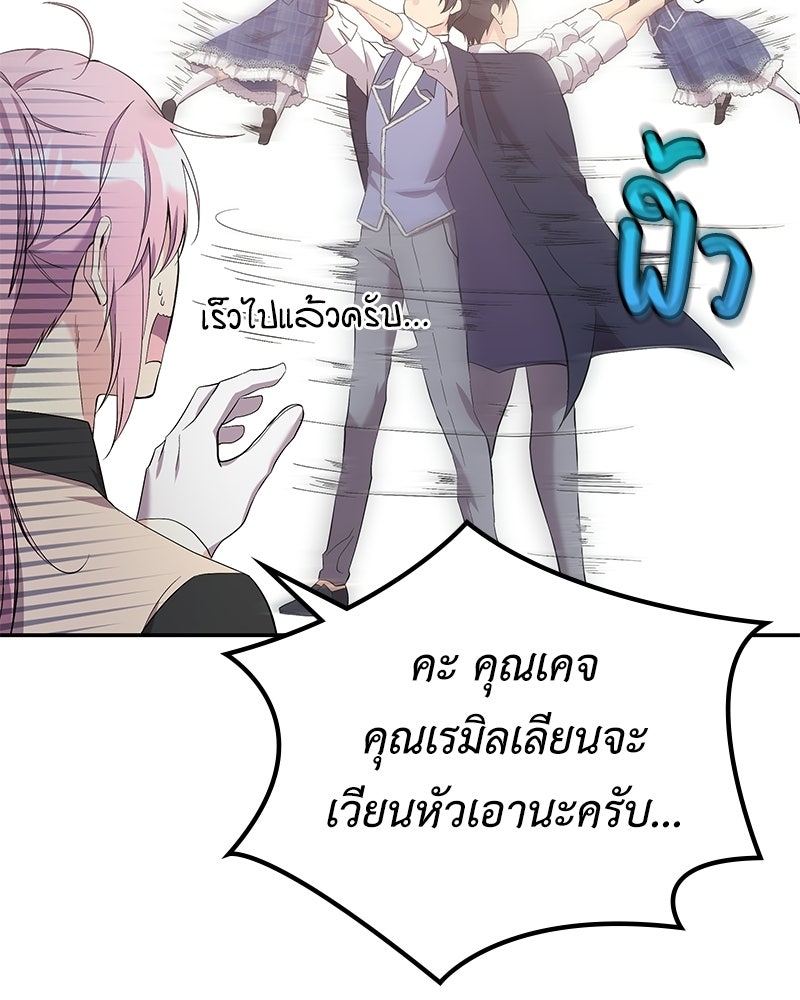 ลูกคนนี้ขอเปลี่ยนตอนจบ - หน้า 47