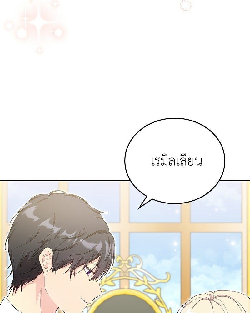 ลูกคนนี้ขอเปลี่ยนตอนจบ - หน้า 53