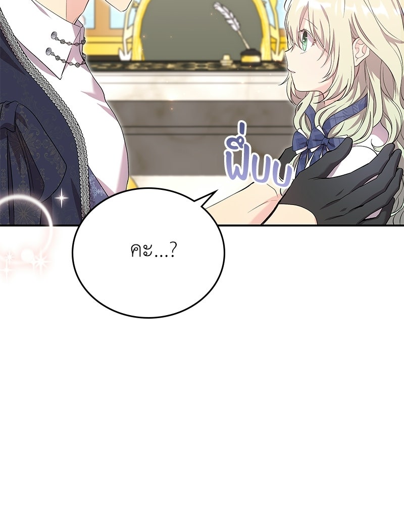 ลูกคนนี้ขอเปลี่ยนตอนจบ - หน้า 54