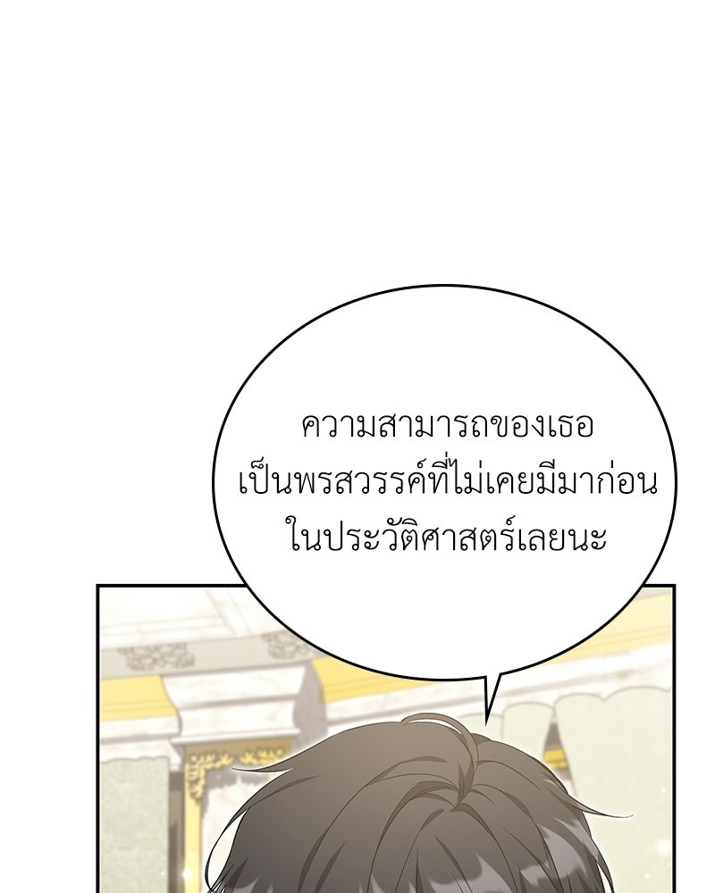 ลูกคนนี้ขอเปลี่ยนตอนจบ - หน้า 55