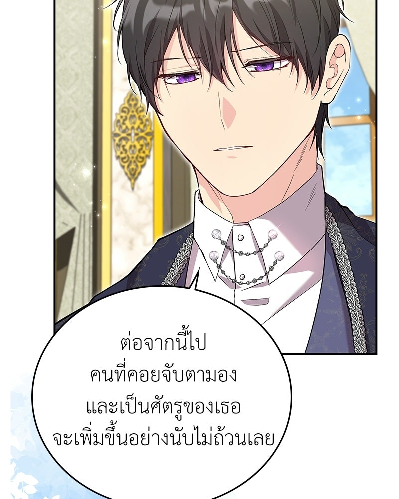 ลูกคนนี้ขอเปลี่ยนตอนจบ - หน้า 56