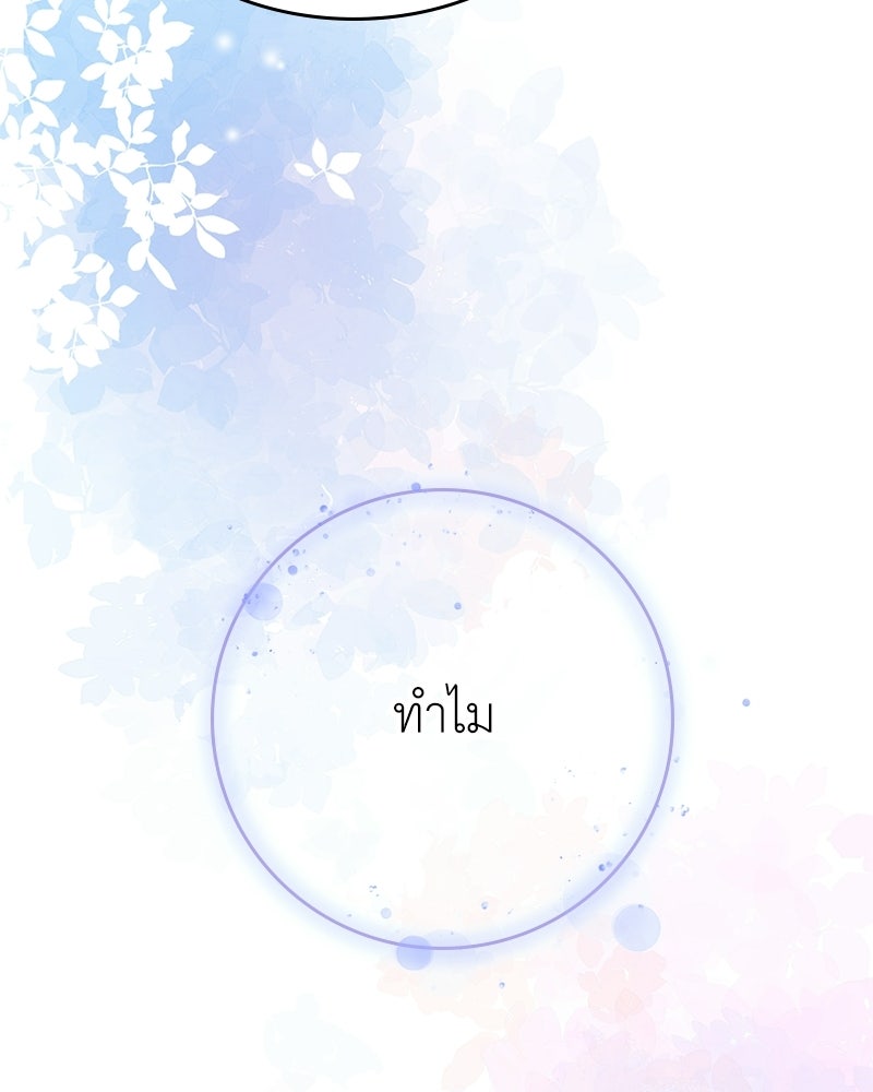 ลูกคนนี้ขอเปลี่ยนตอนจบ - หน้า 57