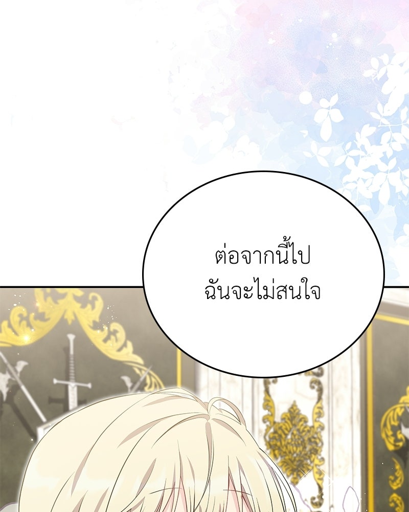 ลูกคนนี้ขอเปลี่ยนตอนจบ - หน้า 58