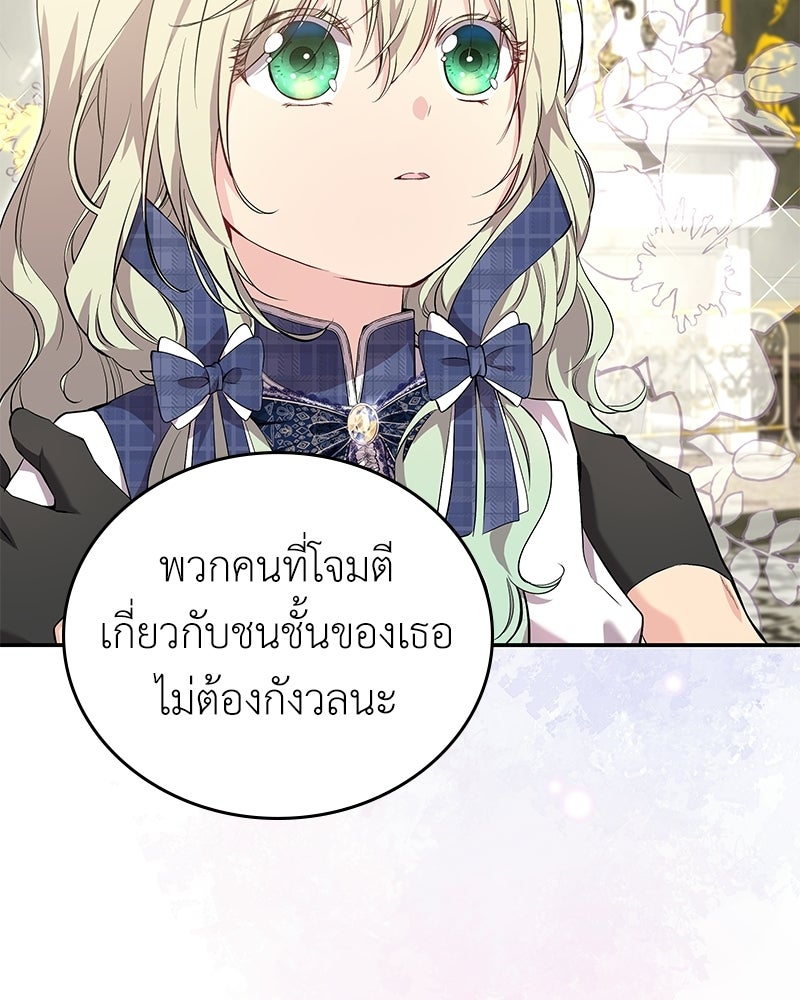 ลูกคนนี้ขอเปลี่ยนตอนจบ - หน้า 59