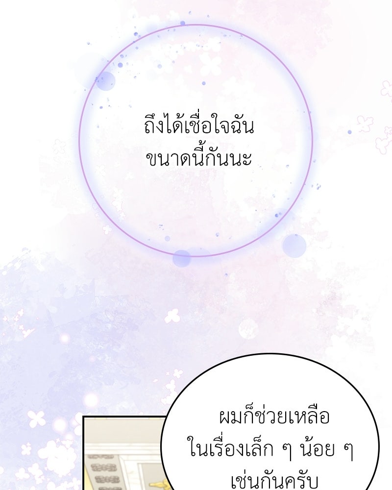 ลูกคนนี้ขอเปลี่ยนตอนจบ - หน้า 60