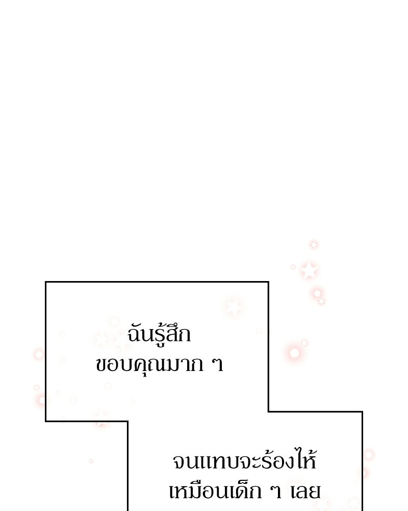 ลูกคนนี้ขอเปลี่ยนตอนจบ - หน้า 62